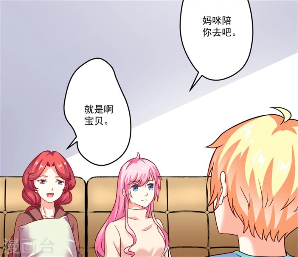 《豪门强宠季少请自重》第90话 八卦八卦 第17页