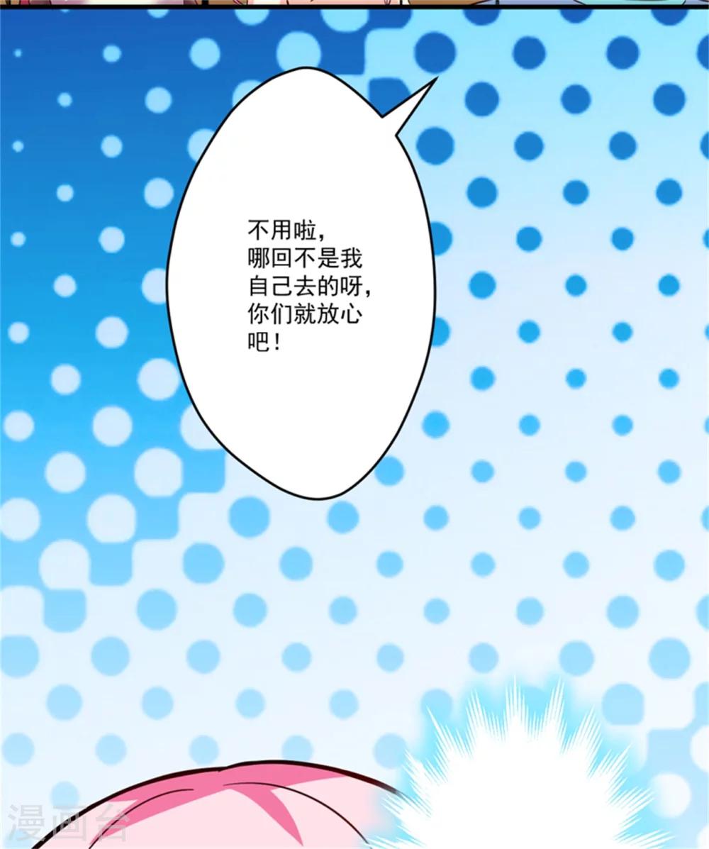 《豪门强宠季少请自重》第90话 八卦八卦 第18页