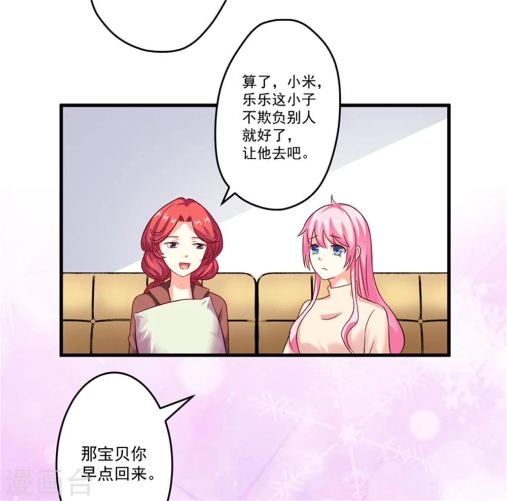 《豪门强宠季少请自重》第90话 八卦八卦 第20页