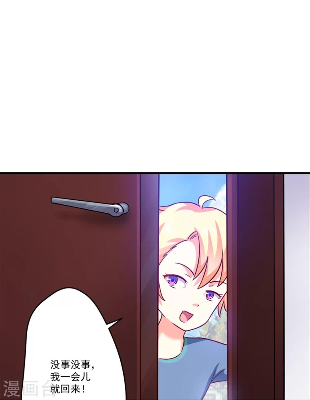 《豪门强宠季少请自重》第90话 八卦八卦 第22页