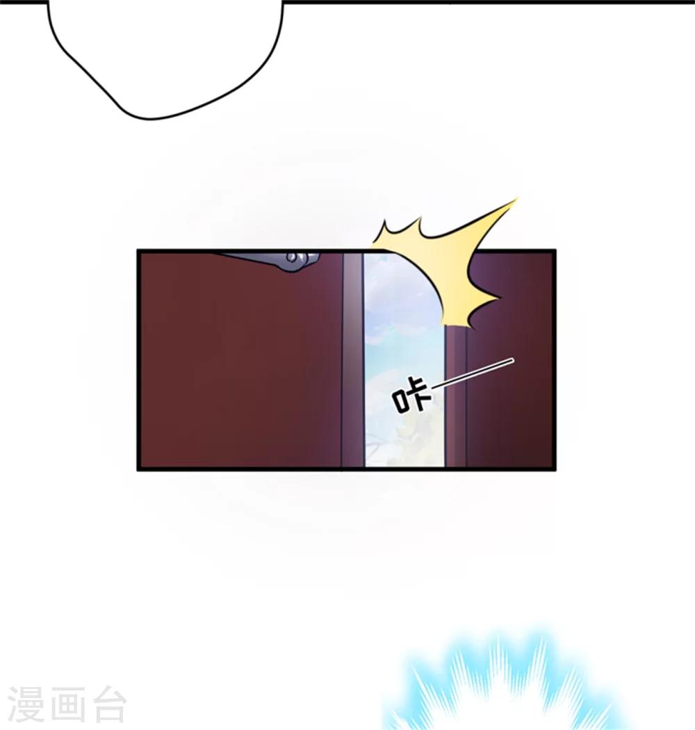 《豪门强宠季少请自重》第90话 八卦八卦 第23页