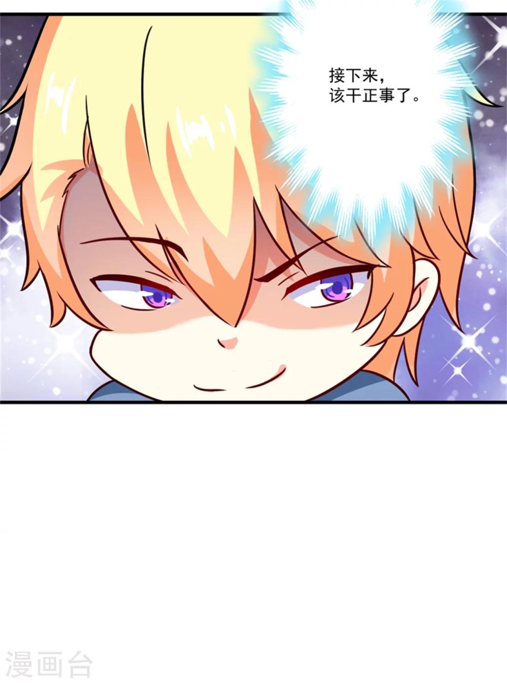 《豪门强宠季少请自重》第90话 八卦八卦 第24页