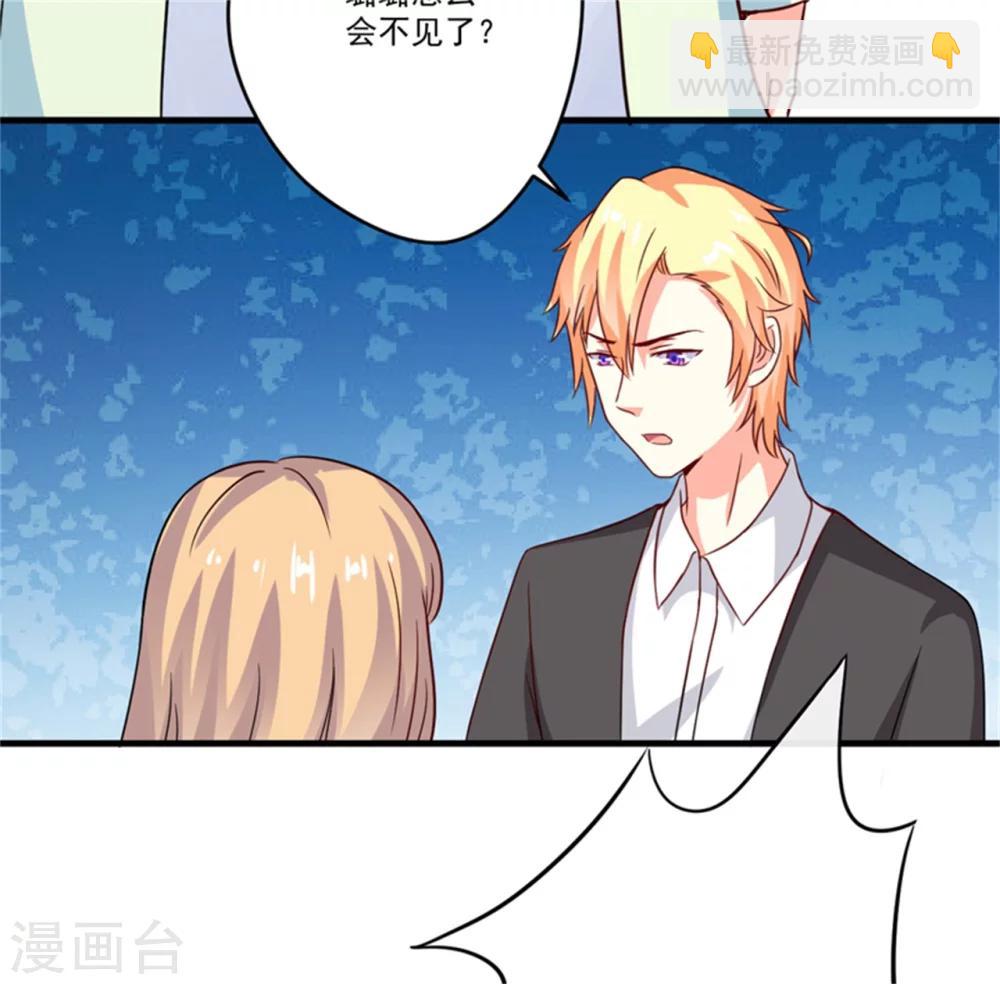 《豪门强宠季少请自重》第90话 八卦八卦 第5页