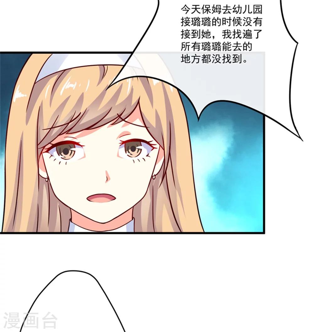 《豪门强宠季少请自重》第90话 八卦八卦 第6页
