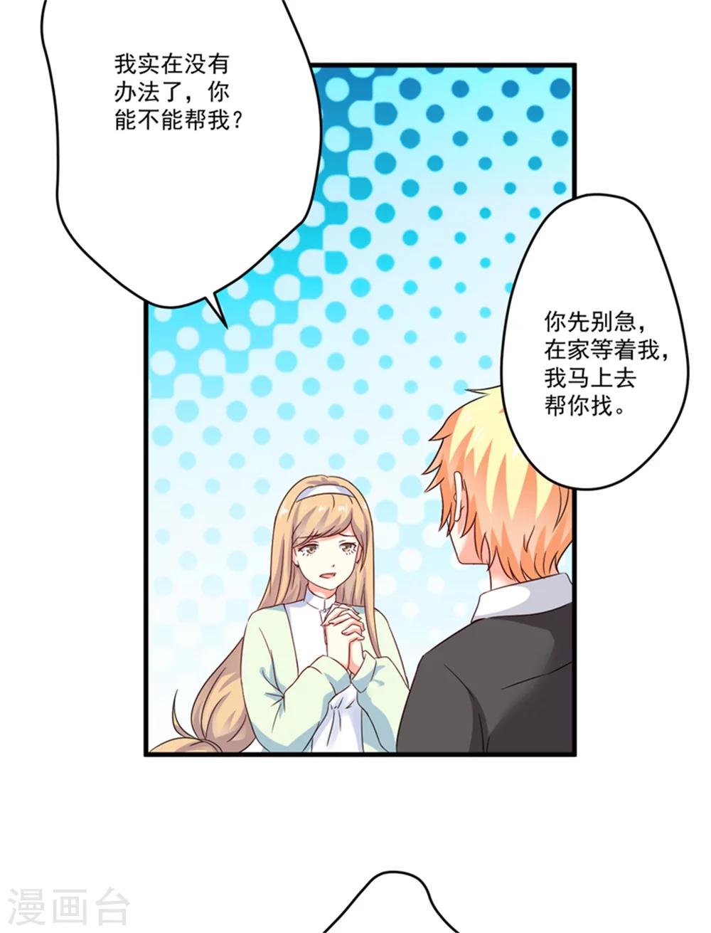 《豪门强宠季少请自重》第90话 八卦八卦 第7页