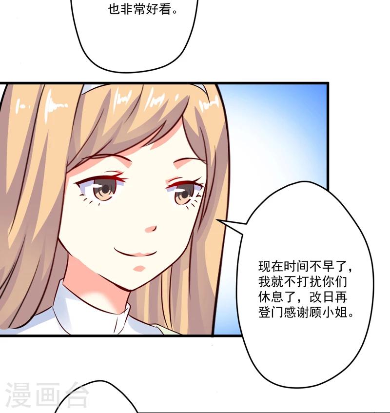 《豪门强宠季少请自重》第93话 种马哪有形象 第10页