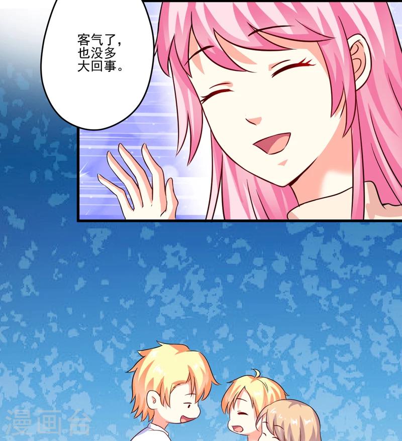 《豪门强宠季少请自重》第93话 种马哪有形象 第11页