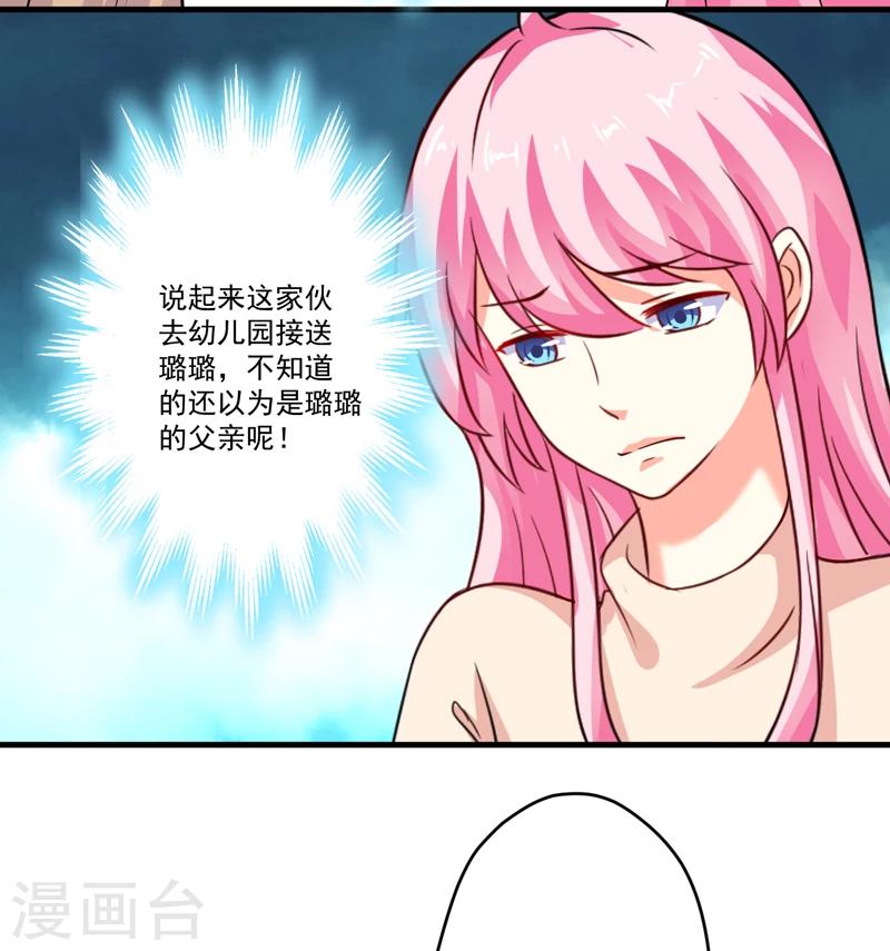 《豪门强宠季少请自重》第93话 种马哪有形象 第13页