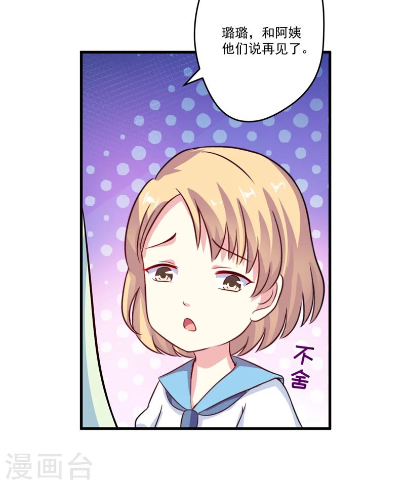 《豪门强宠季少请自重》第93话 种马哪有形象 第14页