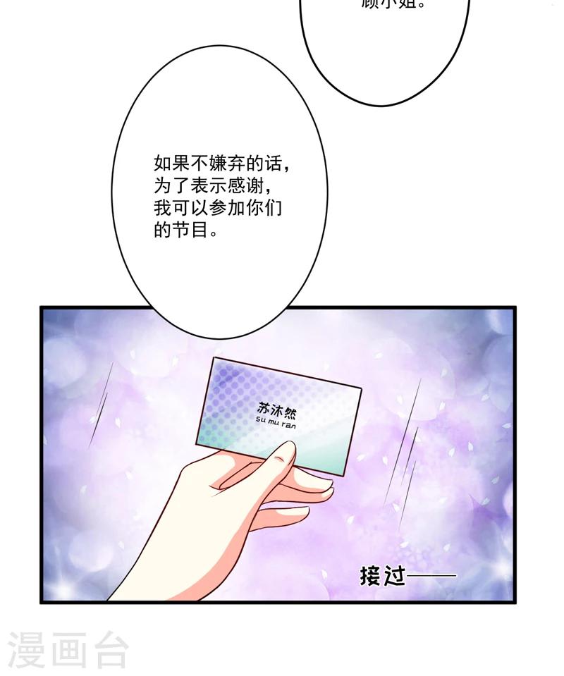 《豪门强宠季少请自重》第93话 种马哪有形象 第17页
