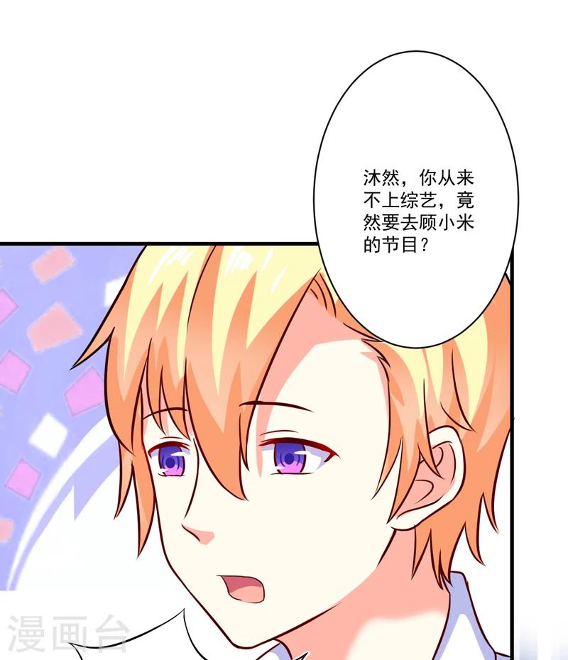 《豪门强宠季少请自重》第93话 种马哪有形象 第19页