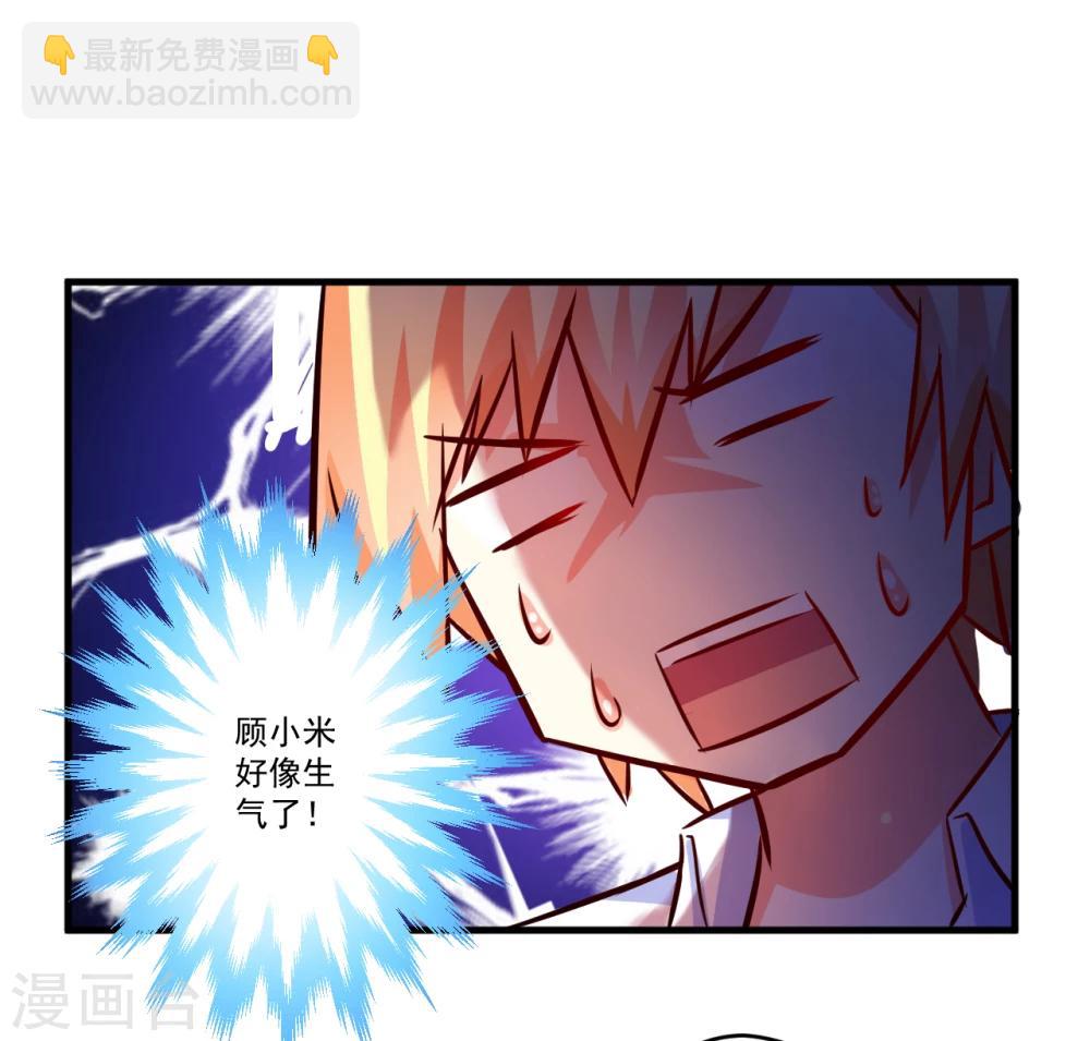 《豪门强宠季少请自重》第93话 种马哪有形象 第22页