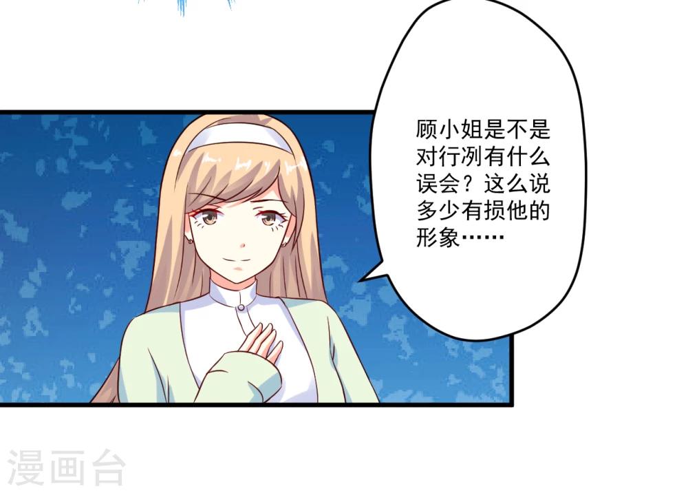 《豪门强宠季少请自重》第93话 种马哪有形象 第23页