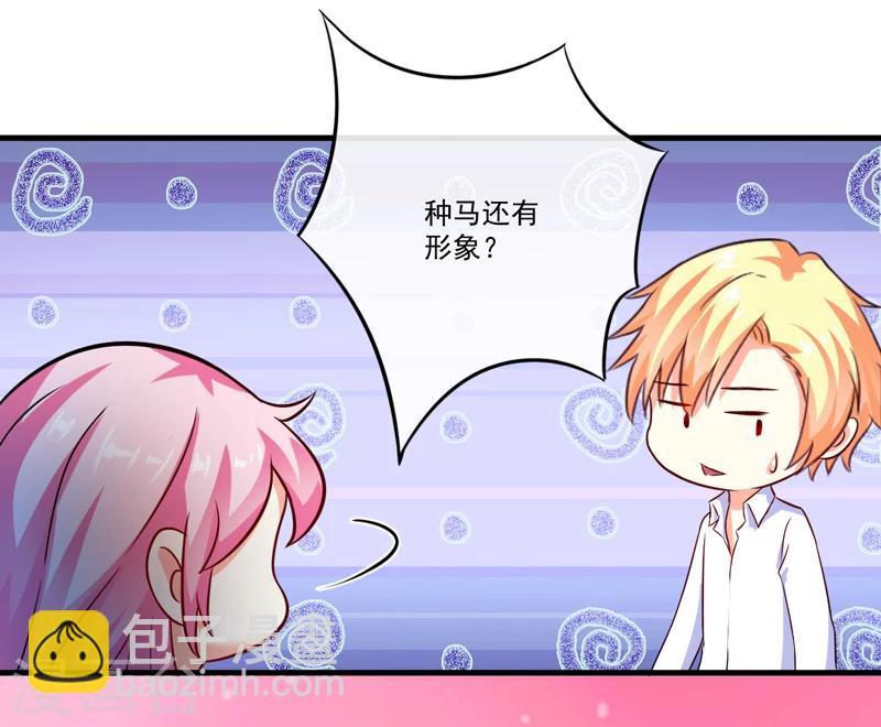 《豪门强宠季少请自重》第93话 种马哪有形象 第24页