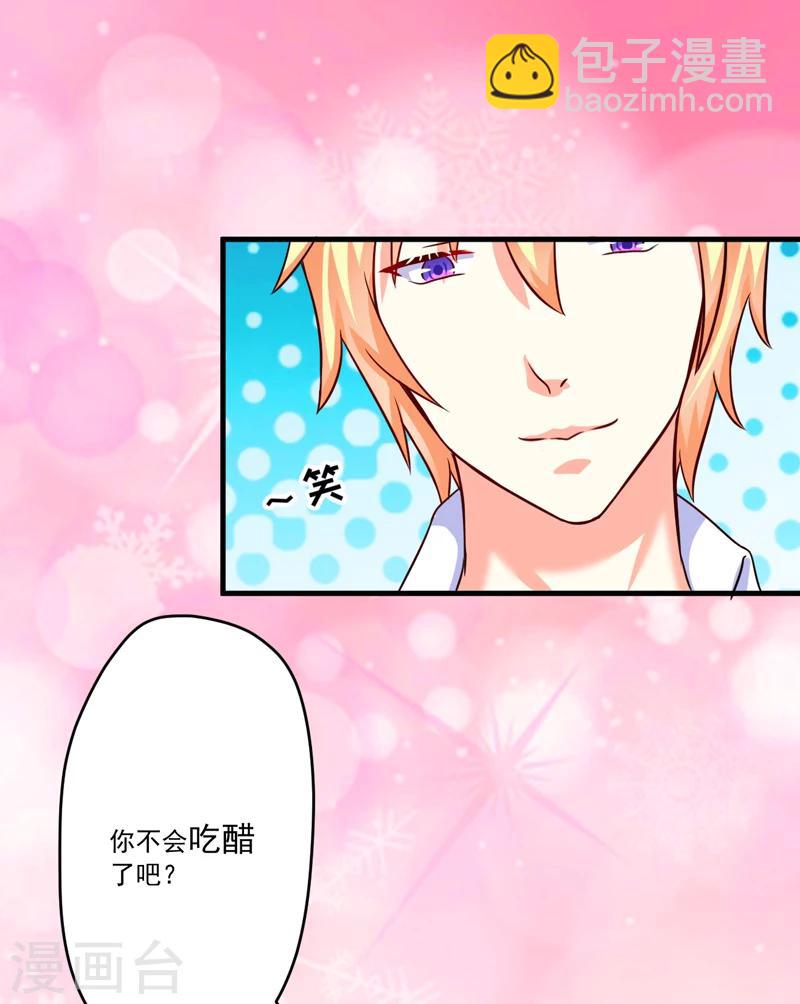 《豪门强宠季少请自重》第93话 种马哪有形象 第25页