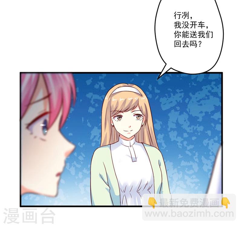 《豪门强宠季少请自重》第93话 种马哪有形象 第28页