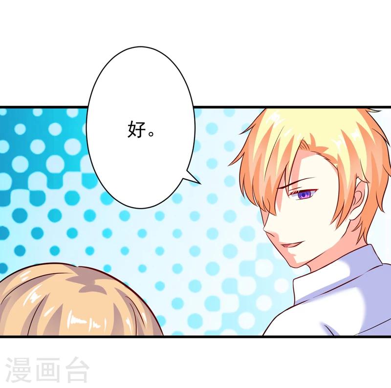 《豪门强宠季少请自重》第93话 种马哪有形象 第29页
