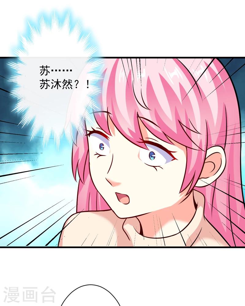 《豪门强宠季少请自重》第93话 种马哪有形象 第2页