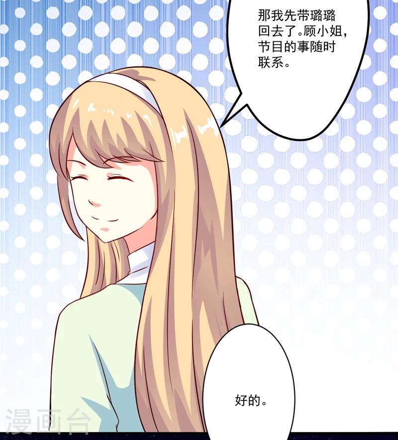 《豪门强宠季少请自重》第93话 种马哪有形象 第31页