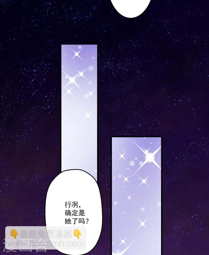 《豪门强宠季少请自重》第93话 种马哪有形象 第32页
