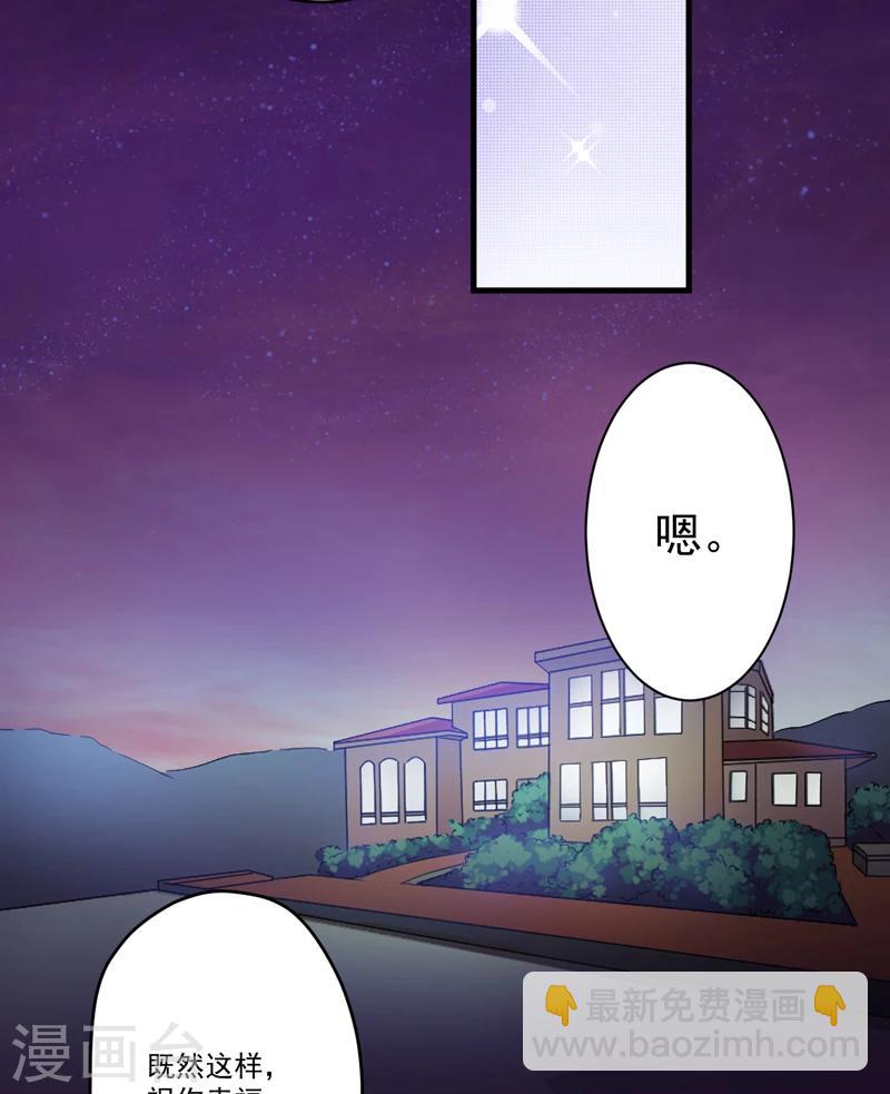 《豪门强宠季少请自重》第93话 种马哪有形象 第33页