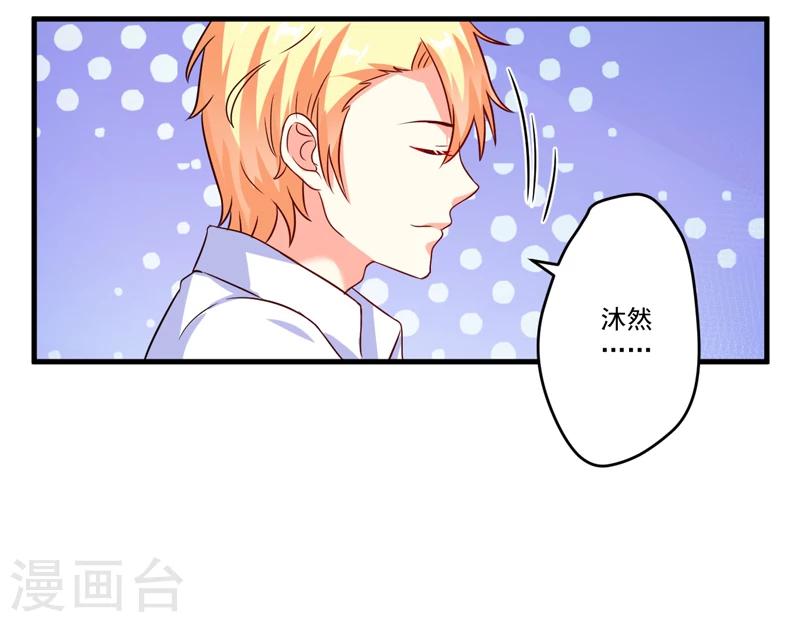 《豪门强宠季少请自重》第93话 种马哪有形象 第36页