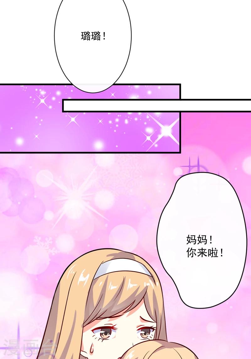 《豪门强宠季少请自重》第93话 种马哪有形象 第3页