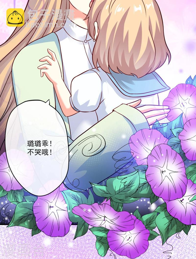 《豪门强宠季少请自重》第93话 种马哪有形象 第4页