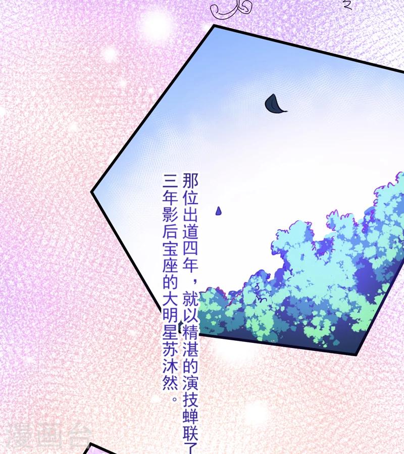 《豪门强宠季少请自重》第93话 种马哪有形象 第5页