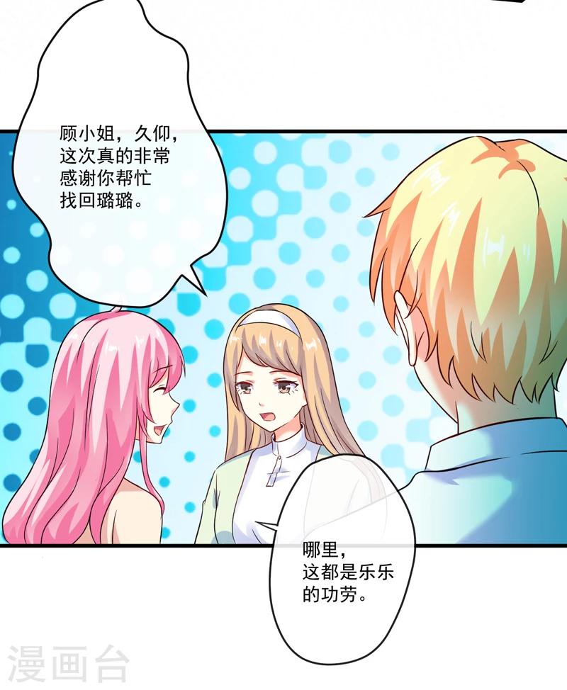 《豪门强宠季少请自重》第93话 种马哪有形象 第7页