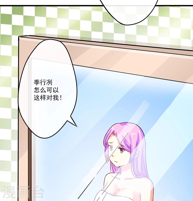 《豪门强宠季少请自重》第91话 恶整顾小曼 第10页
