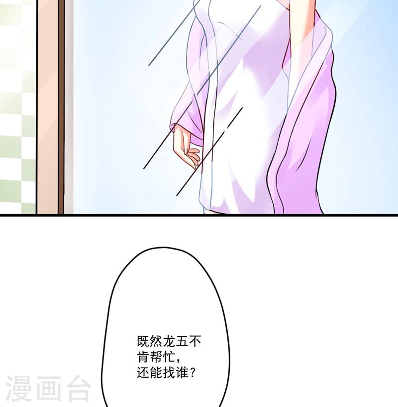 《豪门强宠季少请自重》第91话 恶整顾小曼 第11页