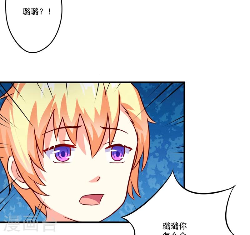 《豪门强宠季少请自重》第91话 恶整顾小曼 第23页