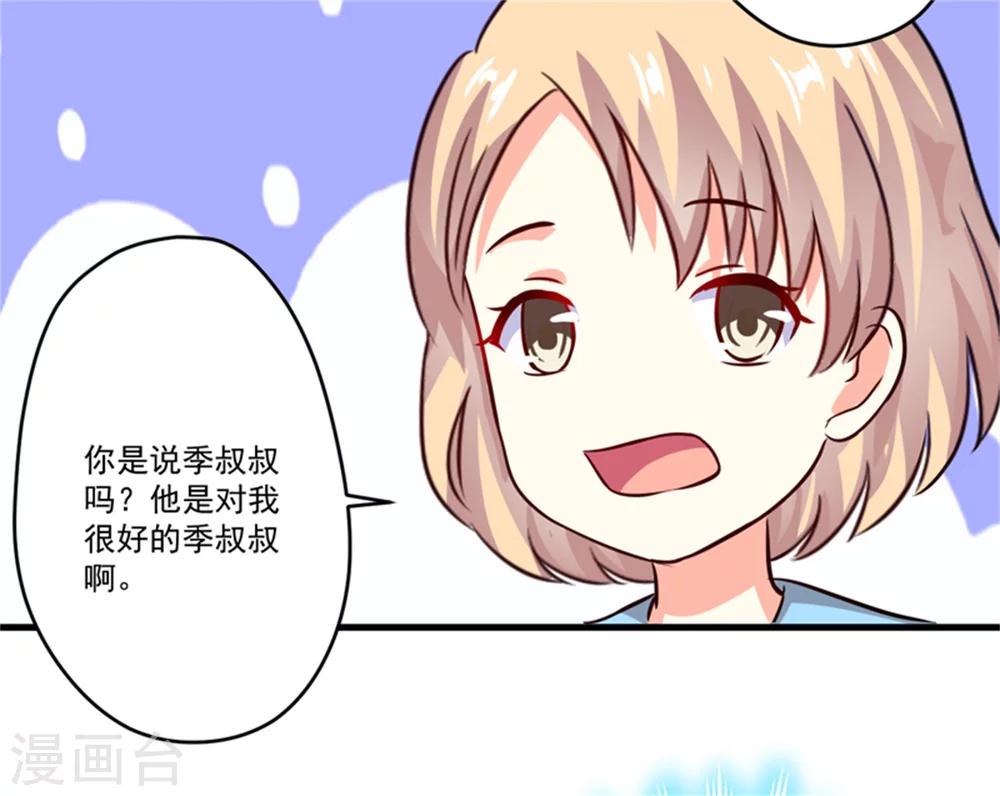 《豪门强宠季少请自重》第92话 影后私生子 第12页