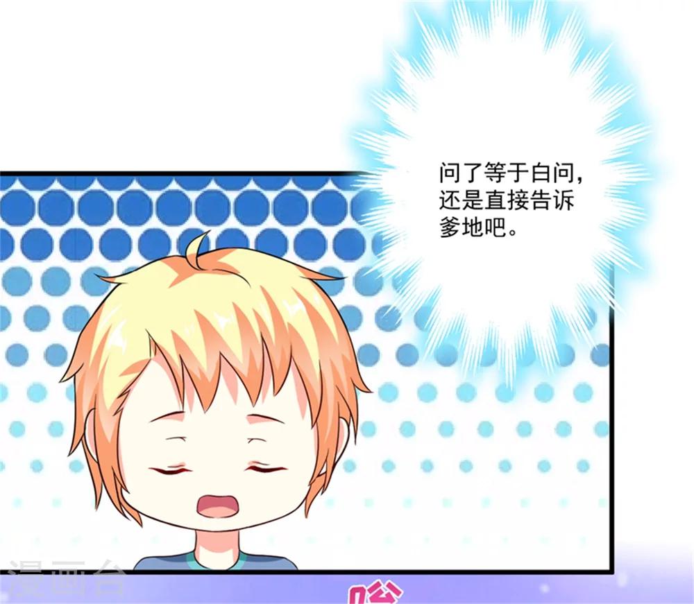 《豪门强宠季少请自重》第92话 影后私生子 第13页