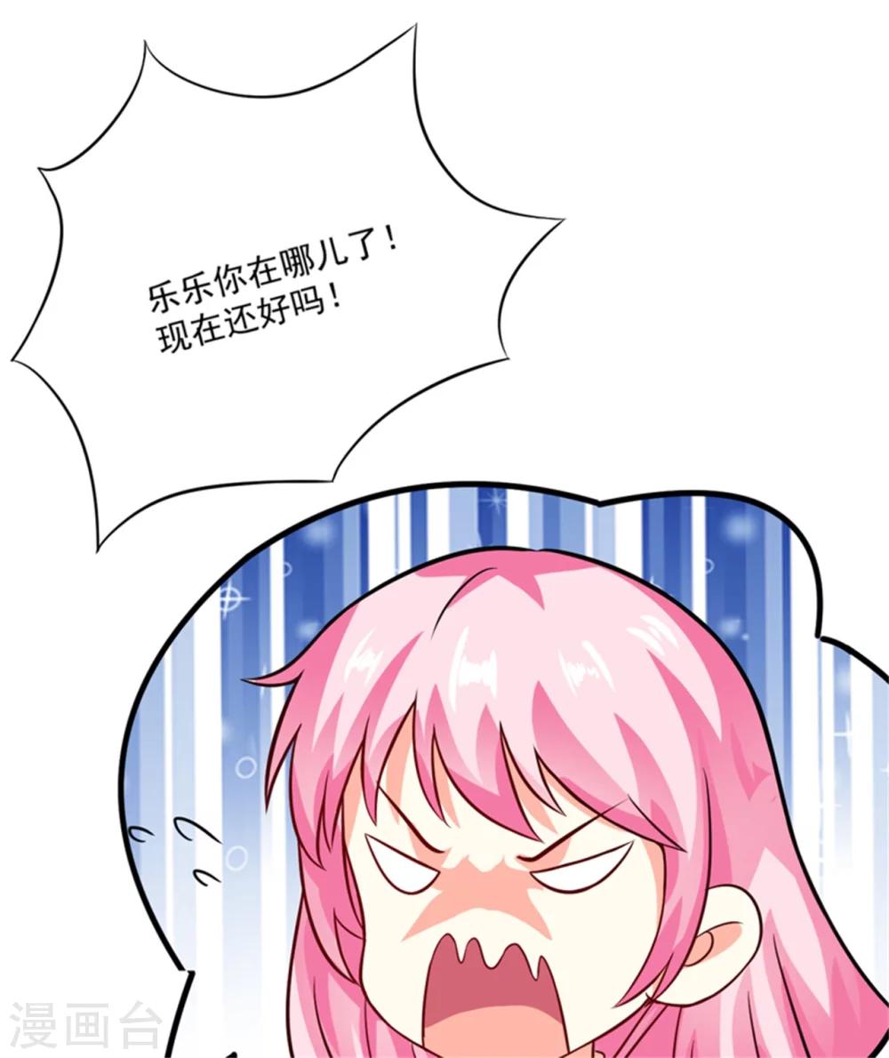 《豪门强宠季少请自重》第92话 影后私生子 第16页