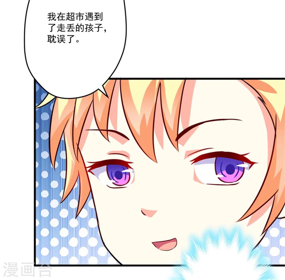 《豪门强宠季少请自重》第92话 影后私生子 第18页