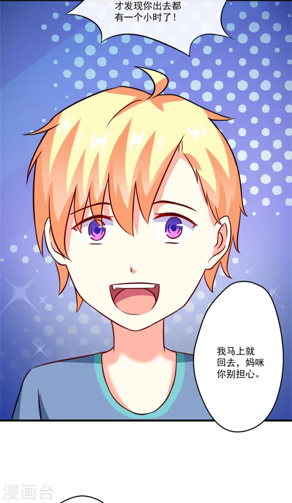 《豪门强宠季少请自重》第92话 影后私生子 第20页
