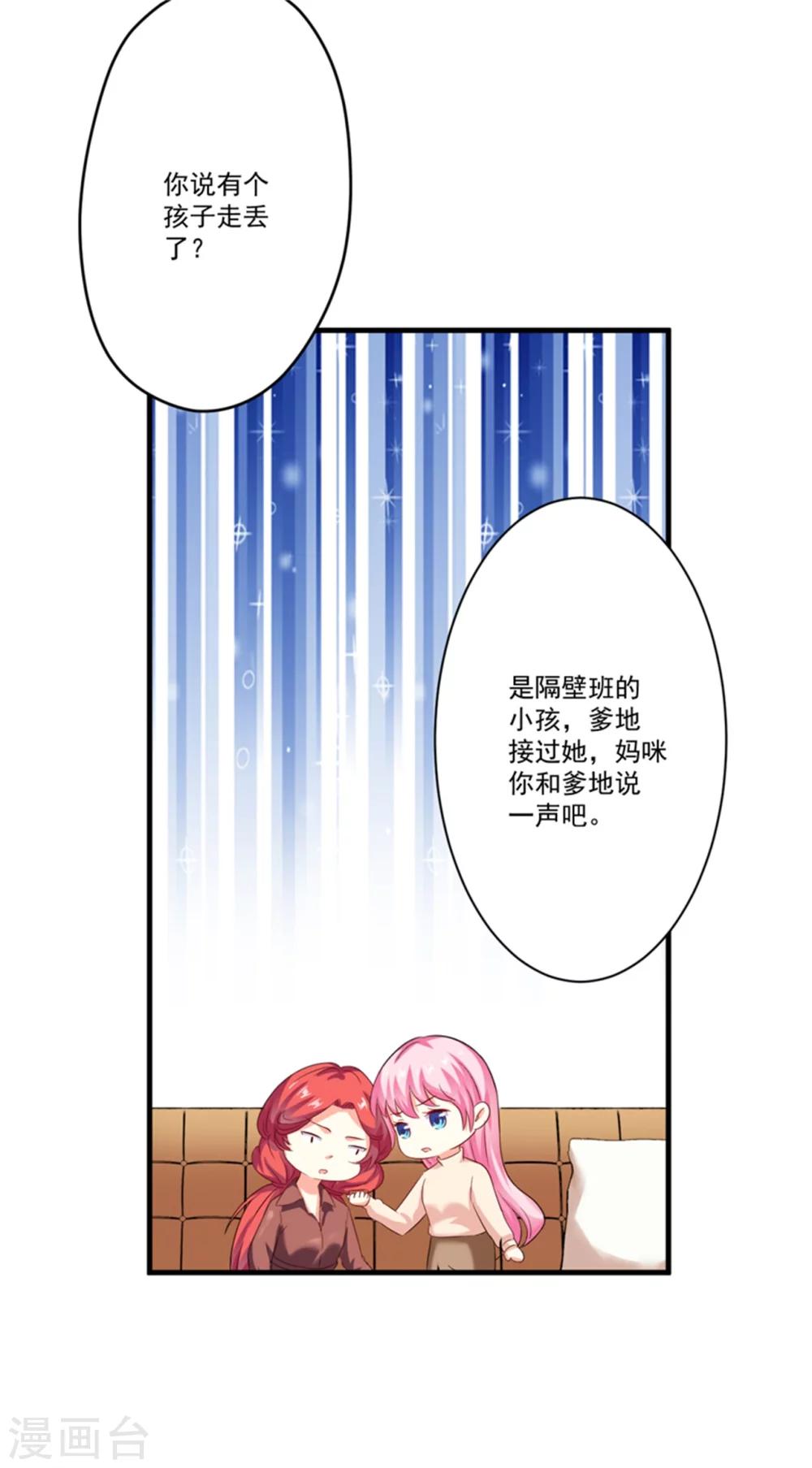 《豪门强宠季少请自重》第92话 影后私生子 第21页