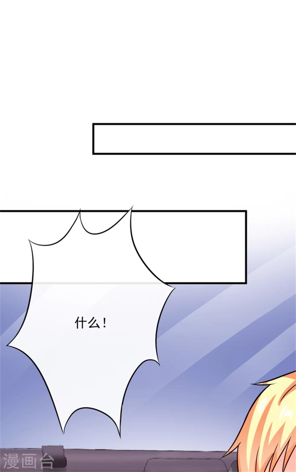 《豪门强宠季少请自重》第92话 影后私生子 第22页
