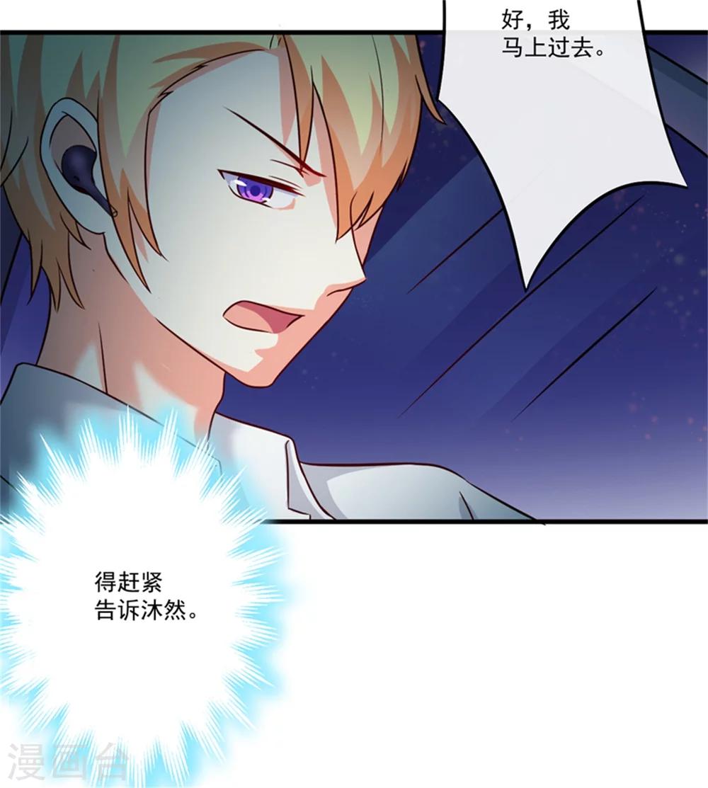《豪门强宠季少请自重》第92话 影后私生子 第25页