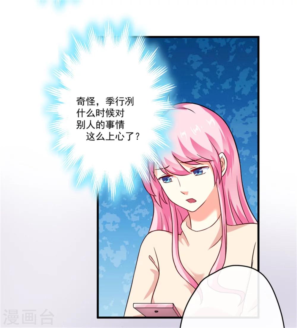 《豪门强宠季少请自重》第92话 影后私生子 第26页