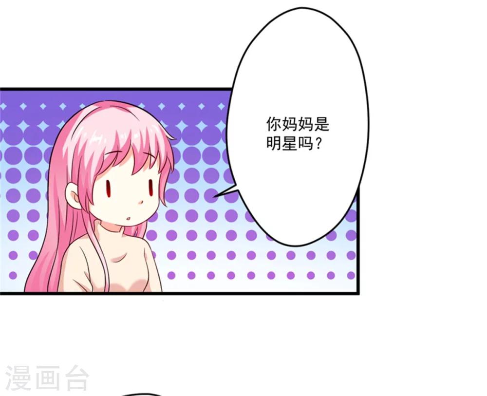 《豪门强宠季少请自重》第92话 影后私生子 第30页