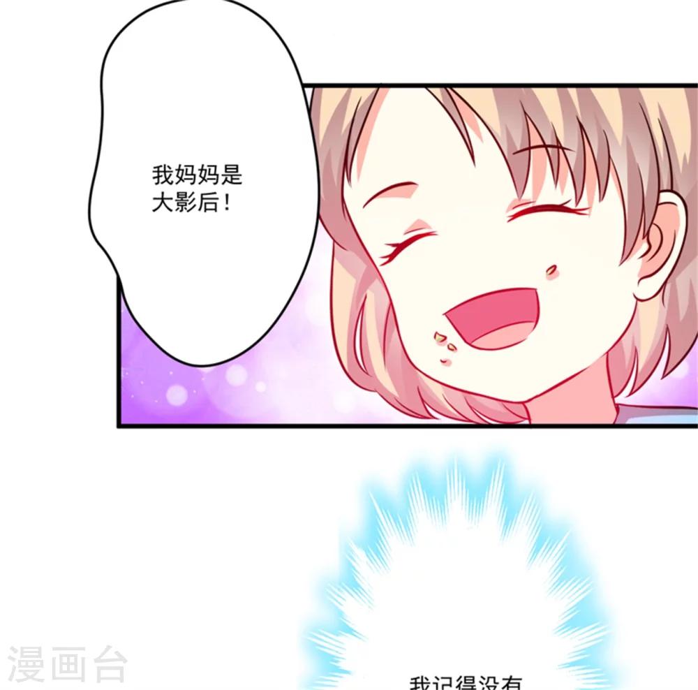《豪门强宠季少请自重》第92话 影后私生子 第31页