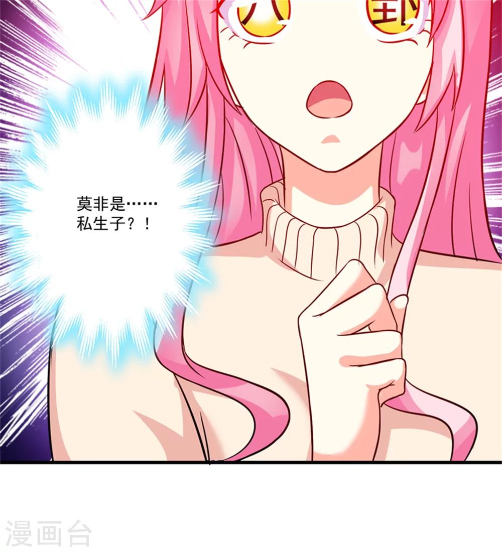 《豪门强宠季少请自重》第92话 影后私生子 第33页