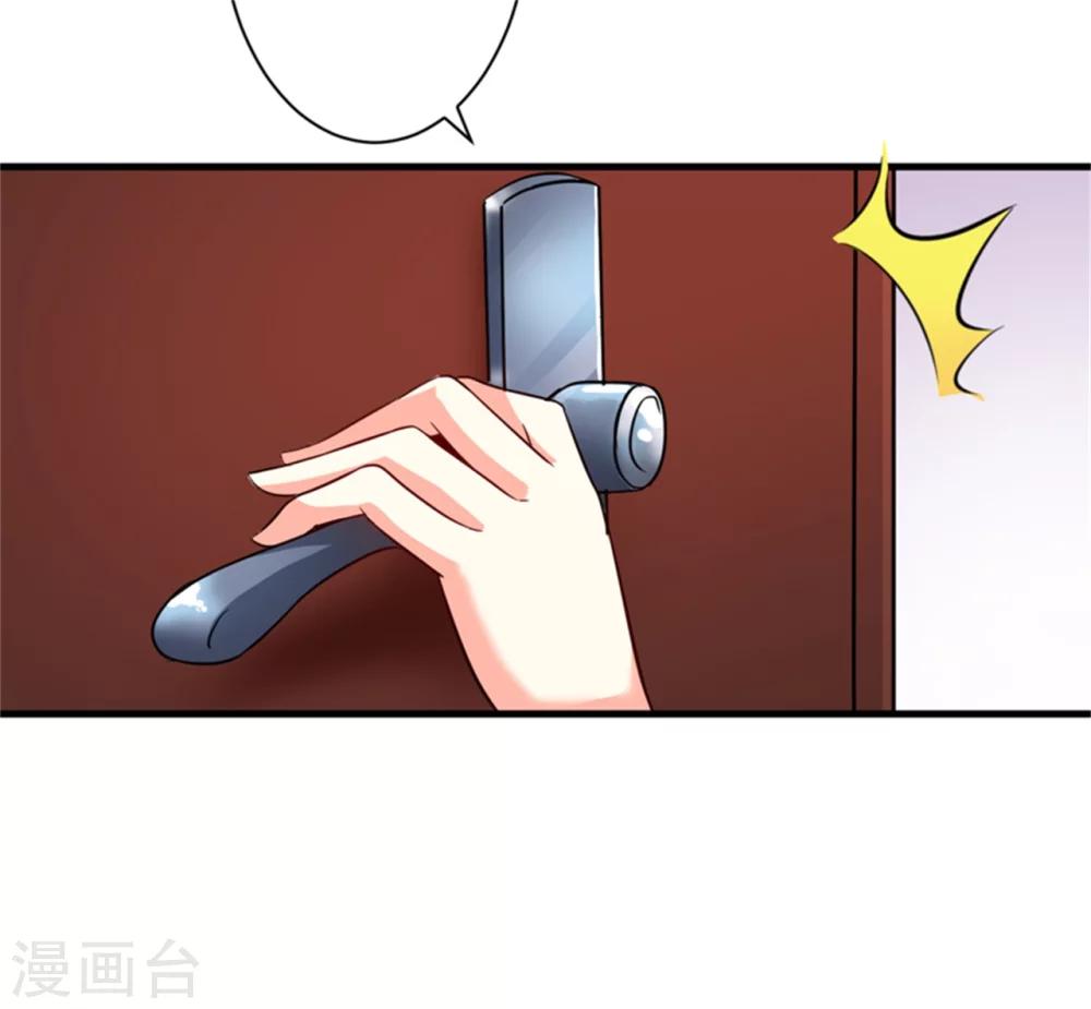 《豪门强宠季少请自重》第92话 影后私生子 第35页