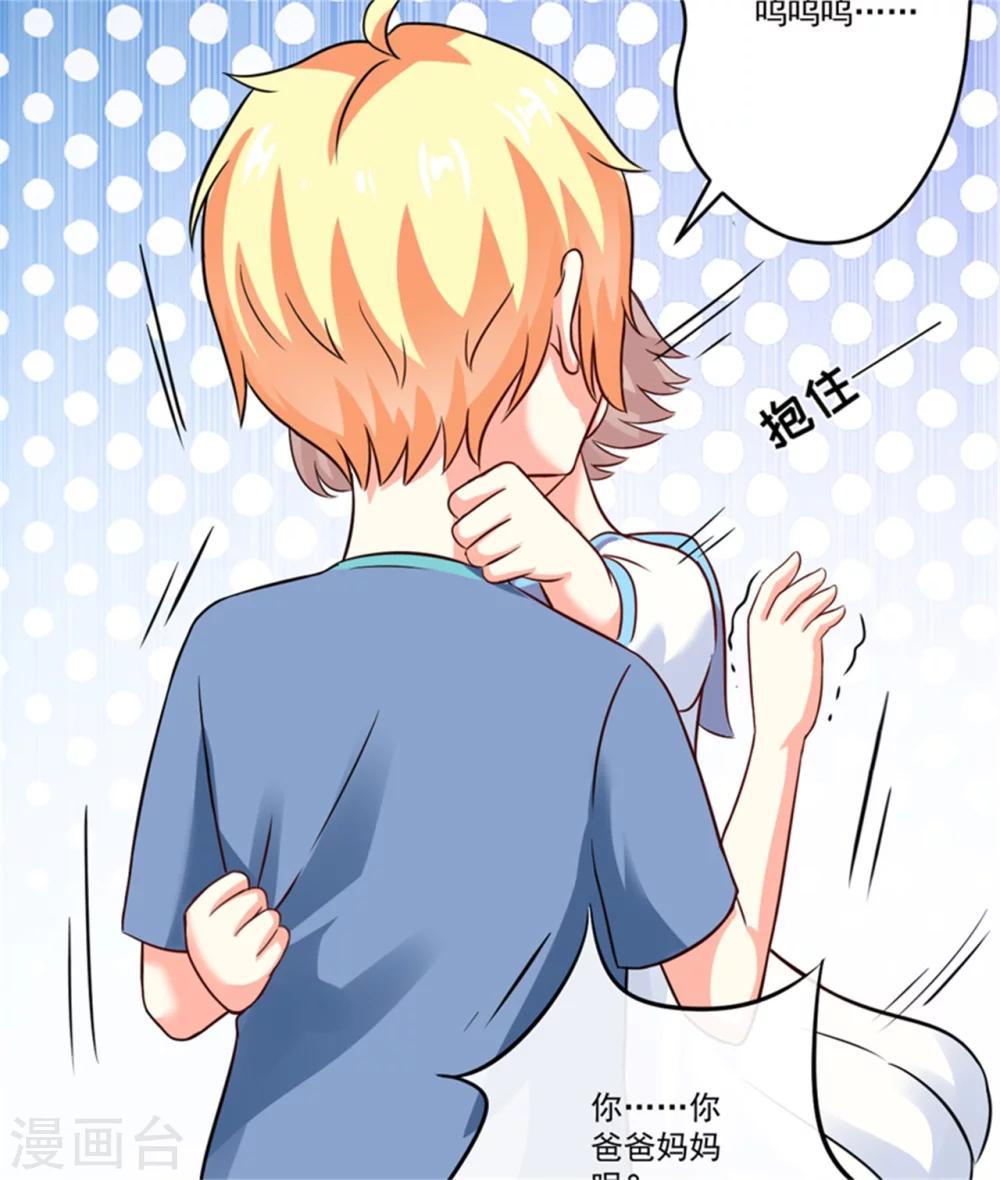 《豪门强宠季少请自重》第92话 影后私生子 第3页