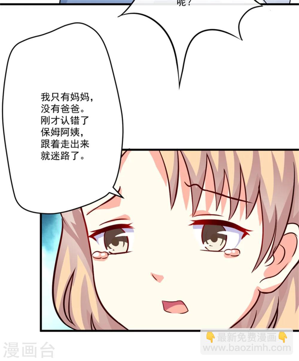 《豪门强宠季少请自重》第92话 影后私生子 第4页