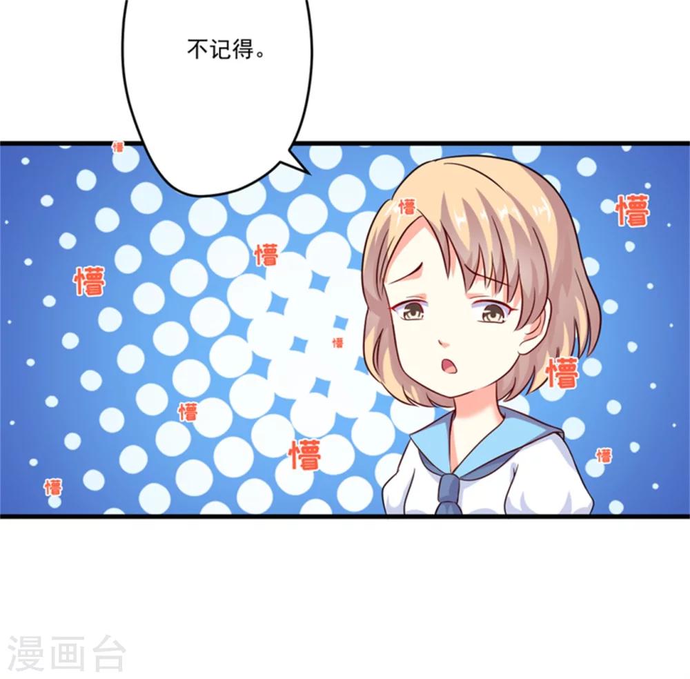 《豪门强宠季少请自重》第92话 影后私生子 第8页