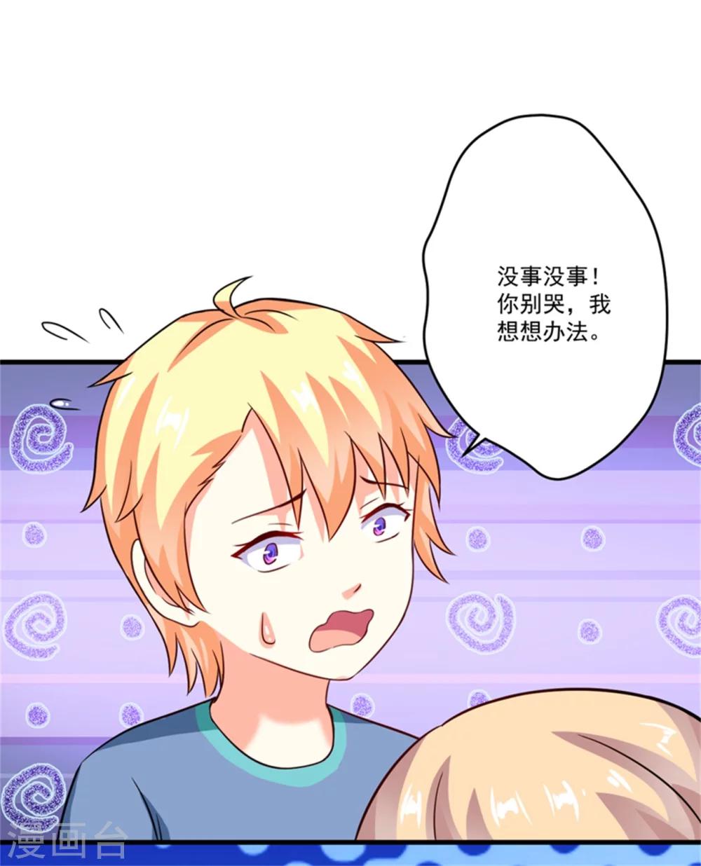 《豪门强宠季少请自重》第92话 影后私生子 第9页